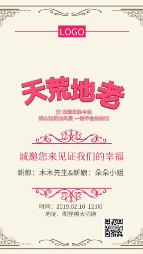 粉红浪漫玫瑰婚礼邀请函