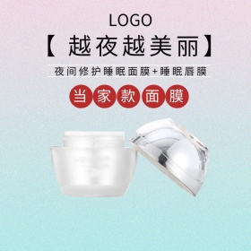 淘宝天猫睡眠面膜化妆品主图直通车
