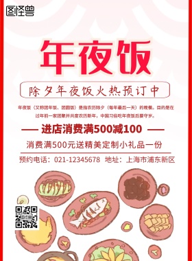 2019除夕年夜饭订购海报
