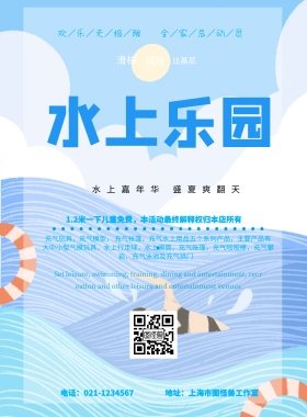 水上乐园比基尼宣传海报
