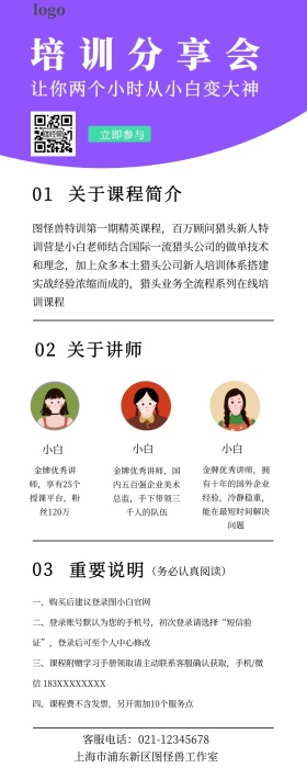 小白变大神课程营销纯色简约风长图
