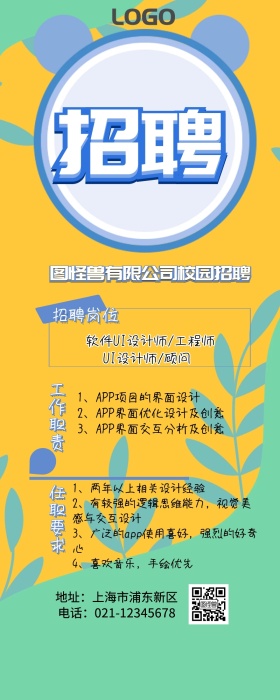 春季招聘创意营销长图
