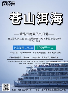 苍山洱海