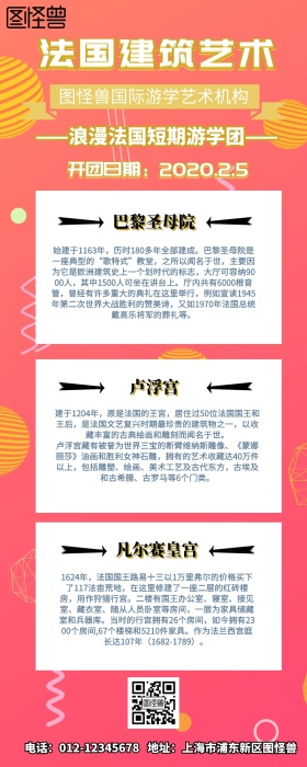 卡通法国建筑艺术游学培训机构宣传营销长图