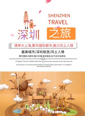 深圳城市印象海报设计