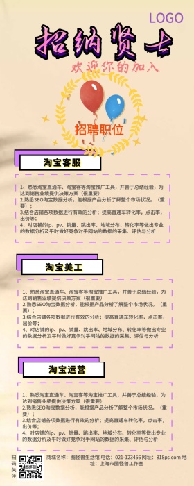 梦幻花团各行业通用企业招聘长图海报