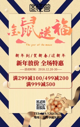 2019金猪送福促销手机营销海报