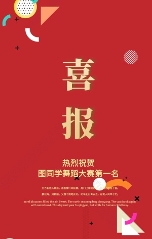 简约舞蹈比赛喜报