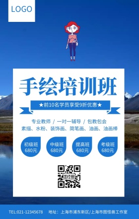 蓝色简约手绘培训班招生海报
