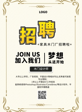 家具木门厂招聘简约卡通印刷海报
