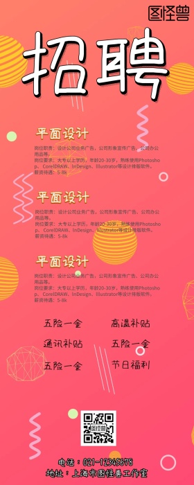 卡通简约企业人才招聘宣传营销长图