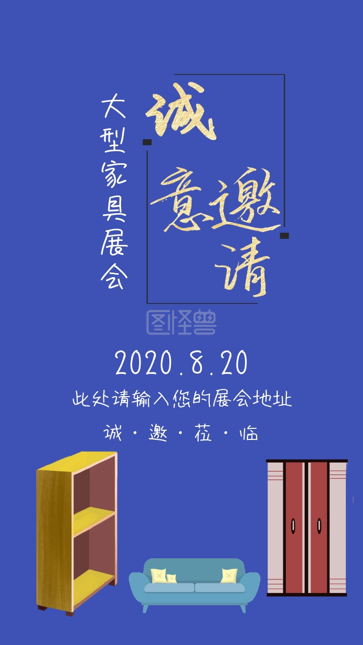 大型家具展红色简约大气邀请函模版