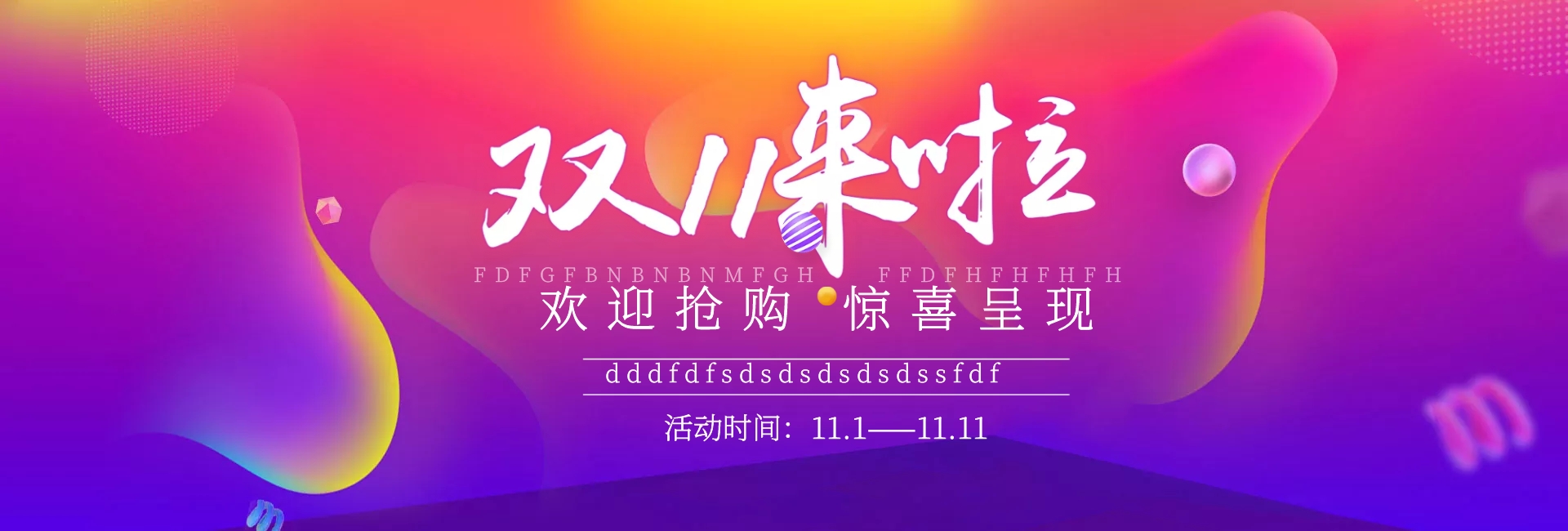 天猫双11