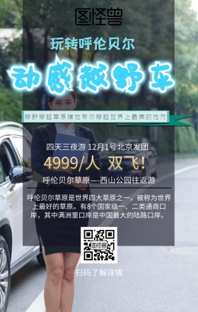 呼伦贝尔草原自然风景旅游海报