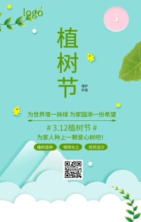 绿色清新植树节公益宣传海报