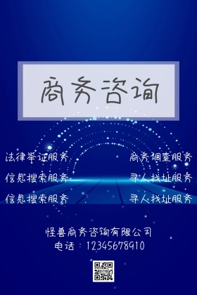 商务咨询公众号配图