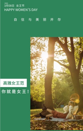 女王节 3月08日 高雅女王范 你就是女王！ 自信与美丽并存  HAPPY WOMEN'S DAY 文艺清新插画妇女节日签