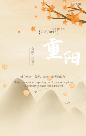 老年节重阳节手绘山仙鹤背景手机海报