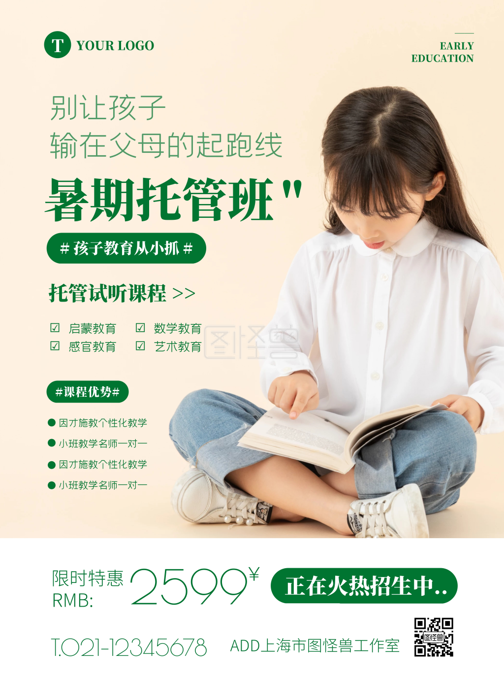 简约教育暑期托管班招生宣传海报