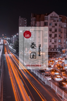 旅行推荐泰国简约街道竖版配图