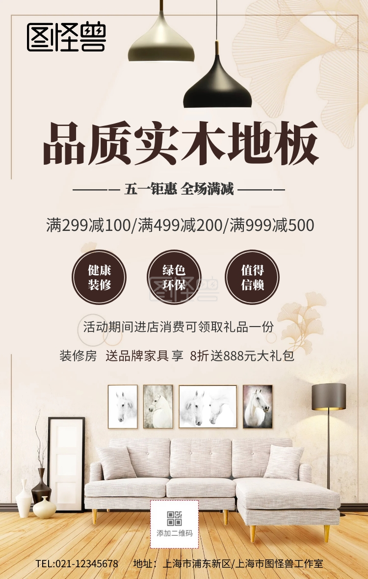 1木地板促销活动海报