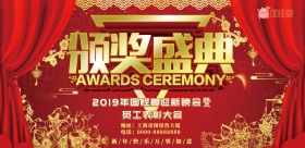 大气中国风背景迎新晚会年会创意海报