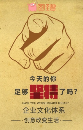 企业文化坚持公司精神海报模板手机营销海报
