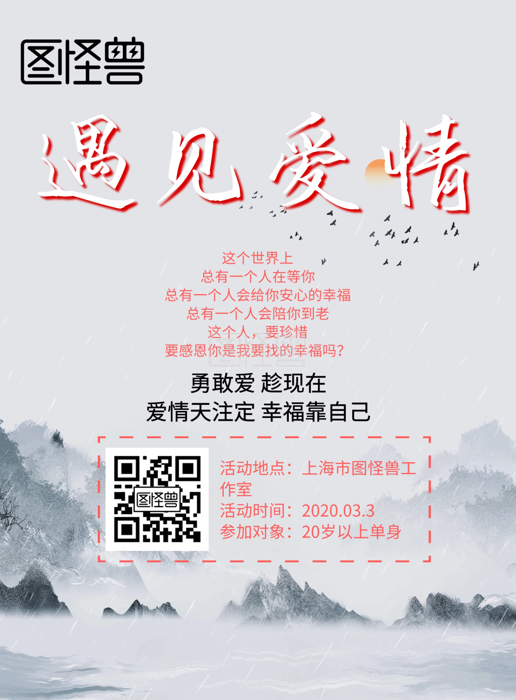 个人征婚相亲印刷海报门相亲也