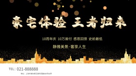 金色奢华大气地产展板