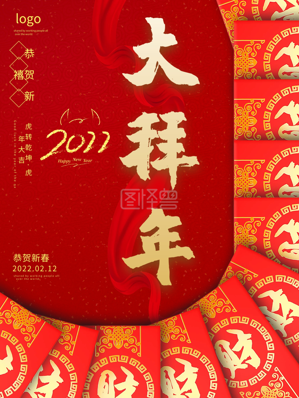 春节海报牛年春节新年迎新跨年传统节日除夕