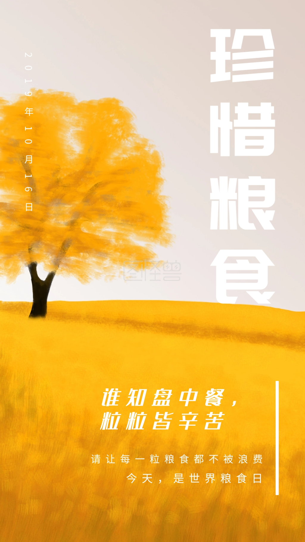 珍惜粮食谁知盘中餐粒粒皆辛苦日签