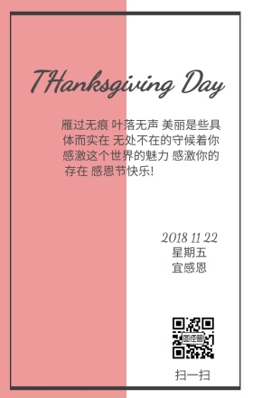 感恩节日签