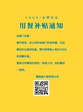 公司用餐补贴通知