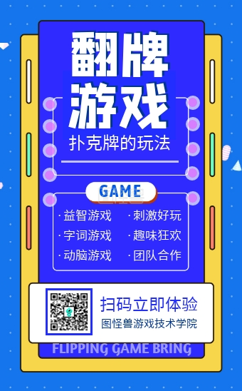 时尚简约益智翻牌扑克牌游戏h5