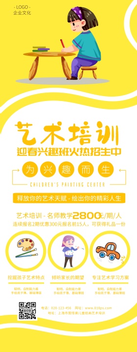 艺术培训儿童绘画美术迎春班易拉宝
