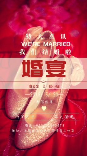 婚宴电子请柬创意