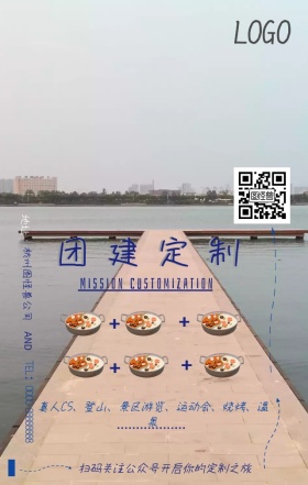 团建定制简约项目山水画手机海报真人CS广告海报