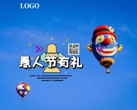 四月一愚人节撞色风小程序封面图