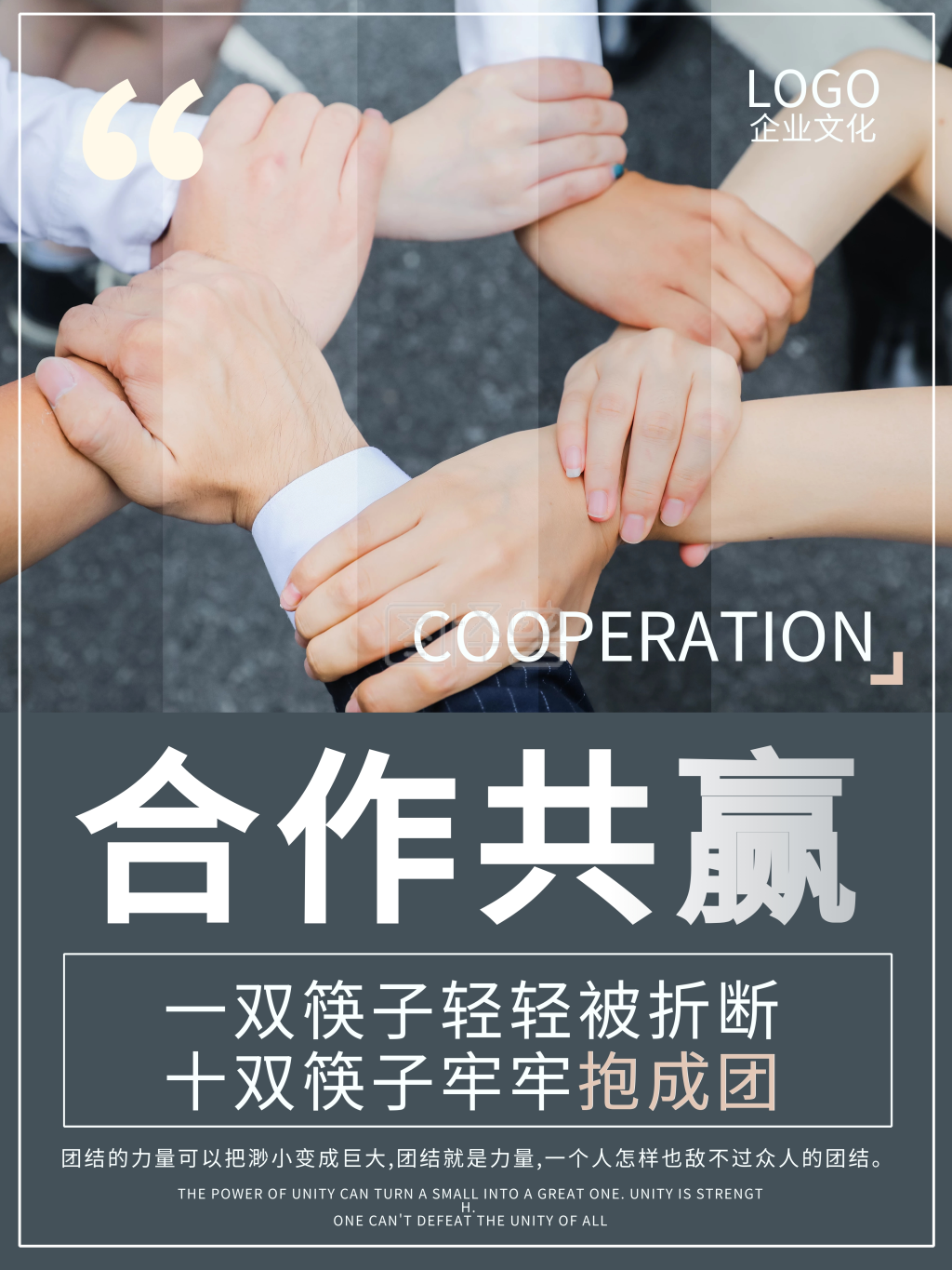 团队合作企业文化商业海报