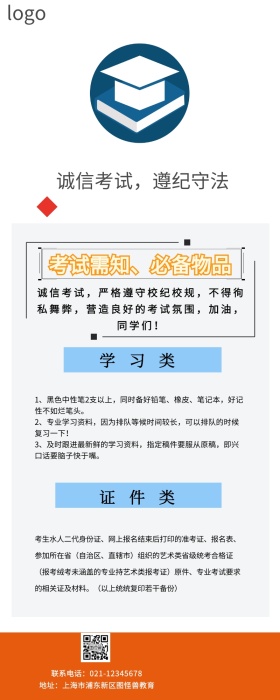 2019高考冲刺诚信考试长图