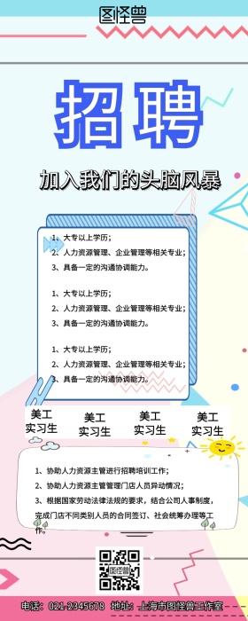 公司春季招聘信息手机营销长图