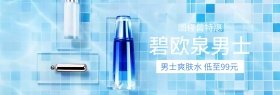碧欧泉男士护肤水聚划算banner图片