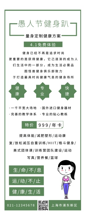 愚人节现代北欧风健身房宣传易拉宝