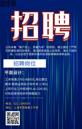 招聘卡通求职企业宣传简约手机海报