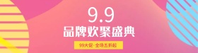 炫酷99品牌欢聚盛典banner海报设计
