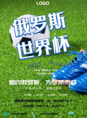 2018激战世界杯海报