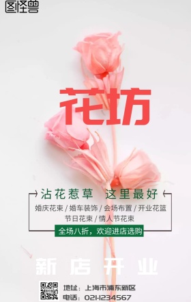 花店黄色简约手机海报