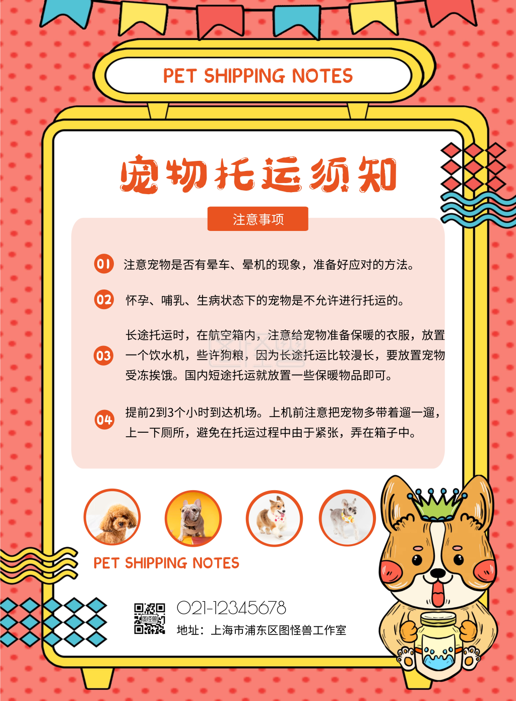 宠物托运可爱简约竖版海报
