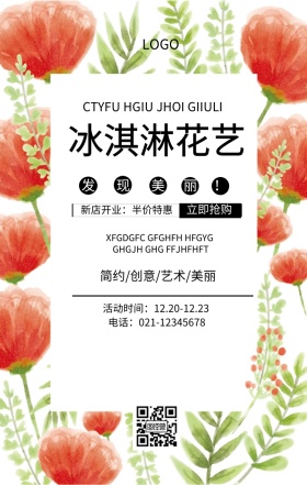 冰淇淋花艺海报 