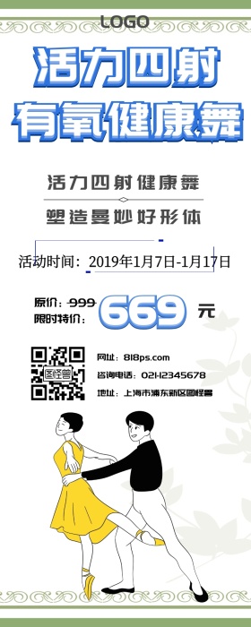 课堂营销孟菲斯蓝色健身舞营销长图